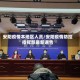 安阳疫情本地区人员/安阳疫情防控指挥部最新通告
