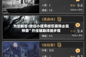 为您解答:微信小程序微乐麻将必赢神器”开挂辅助详细步骤