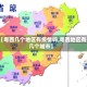 【粤西几个地区有疫情吗,粤西地区有几个城市】