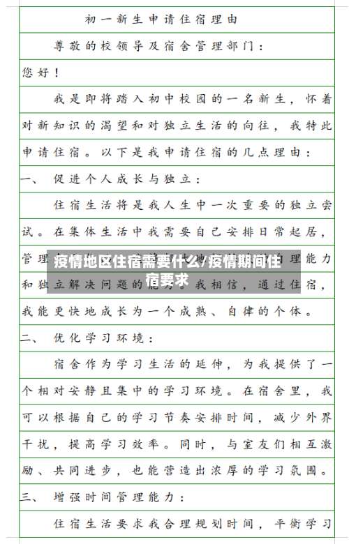 疫情地区住宿需要什么/疫情期间住宿要求-第2张图片