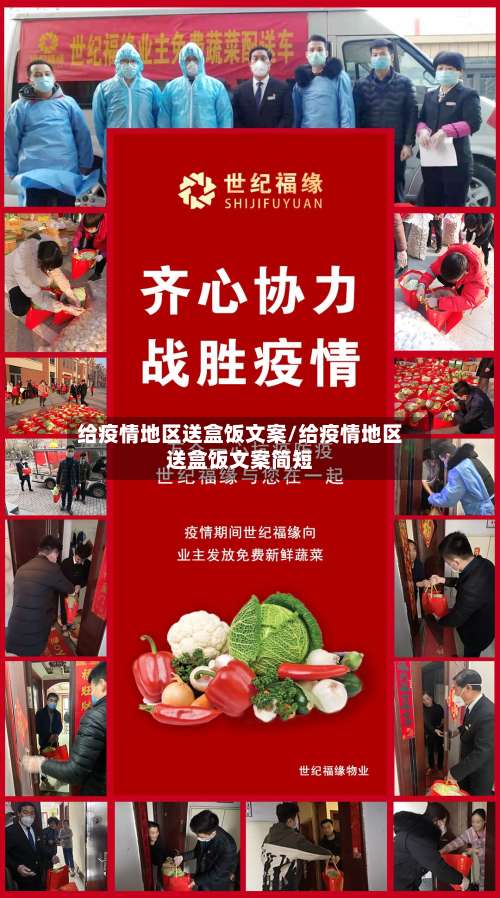 给疫情地区送盒饭文案/给疫情地区送盒饭文案简短-第2张图片