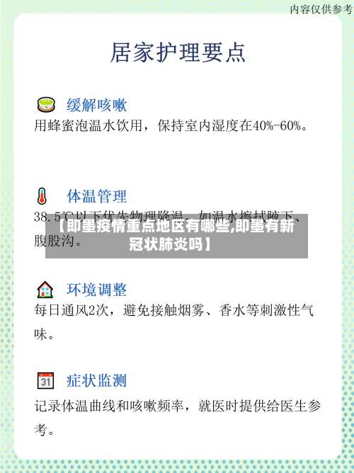 【即墨疫情重点地区有哪些,即墨有新冠状肺炎吗】-第2张图片