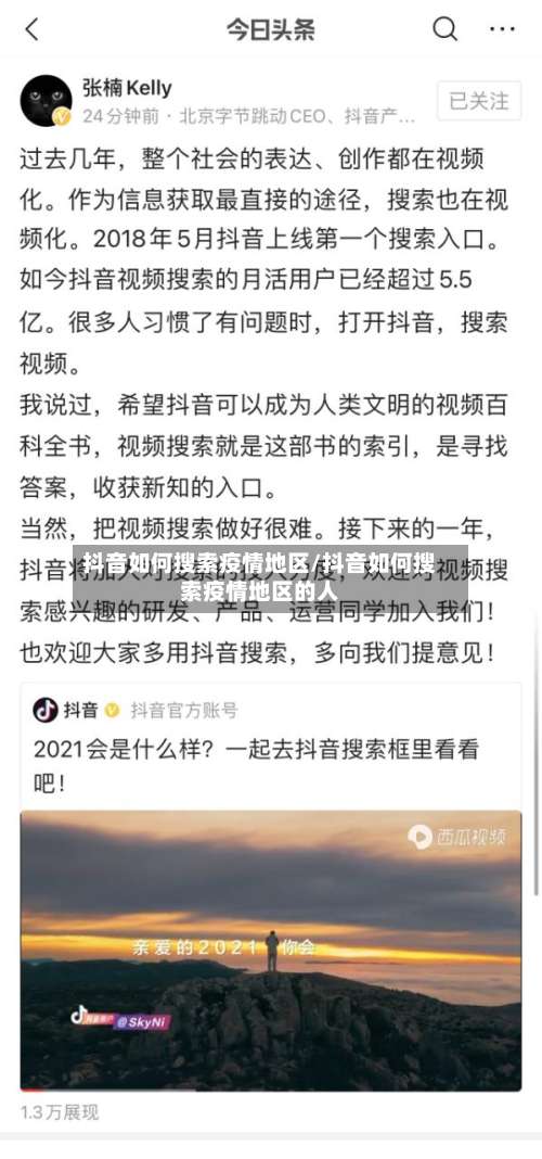 抖音如何搜索疫情地区/抖音如何搜索疫情地区的人-第1张图片