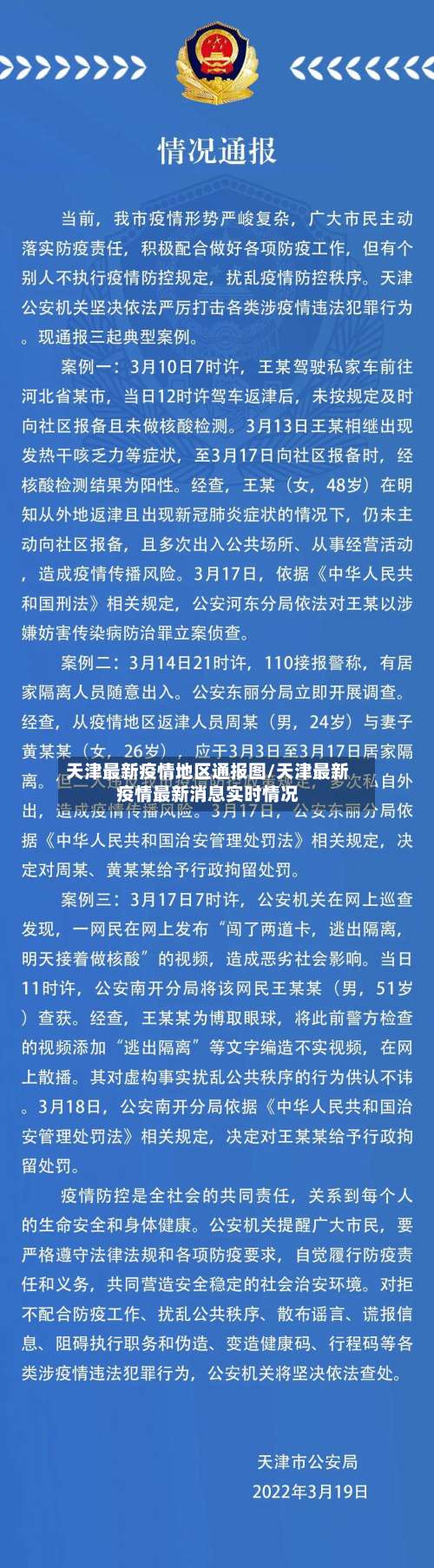 天津最新疫情地区通报图/天津最新疫情最新消息实时情况-第2张图片