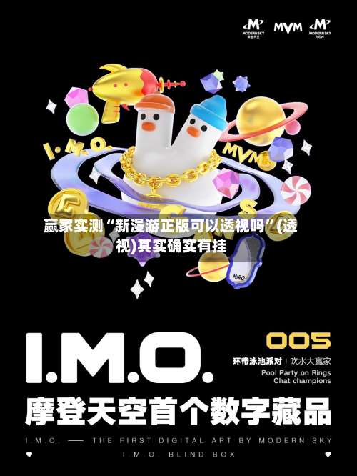 赢家实测“新漫游正版可以透视吗”(透视)其实确实有挂-第2张图片