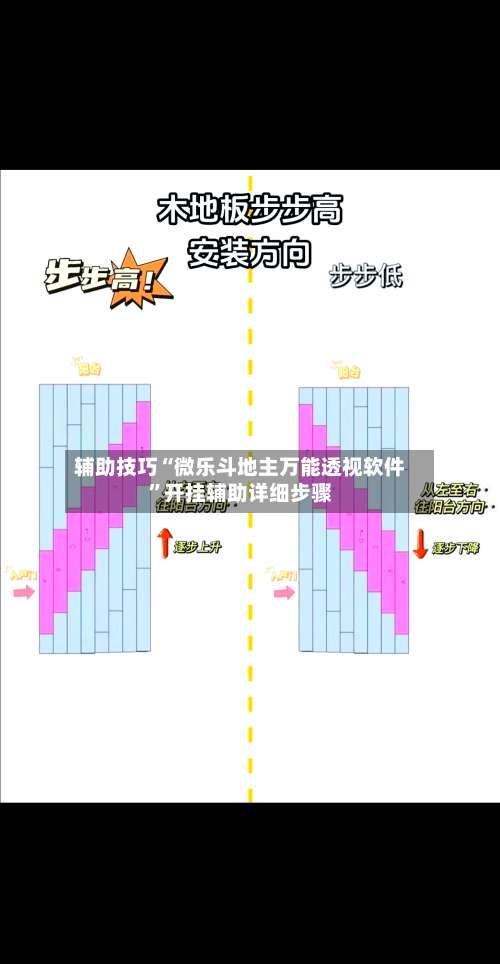 辅助技巧“微乐斗地主万能透视软件”开挂辅助详细步骤-第1张图片