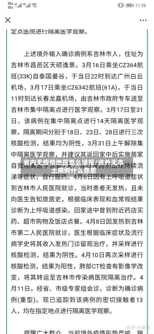 省内无疫情地区怎么填报/省外无本土病例什么意思-第2张图片