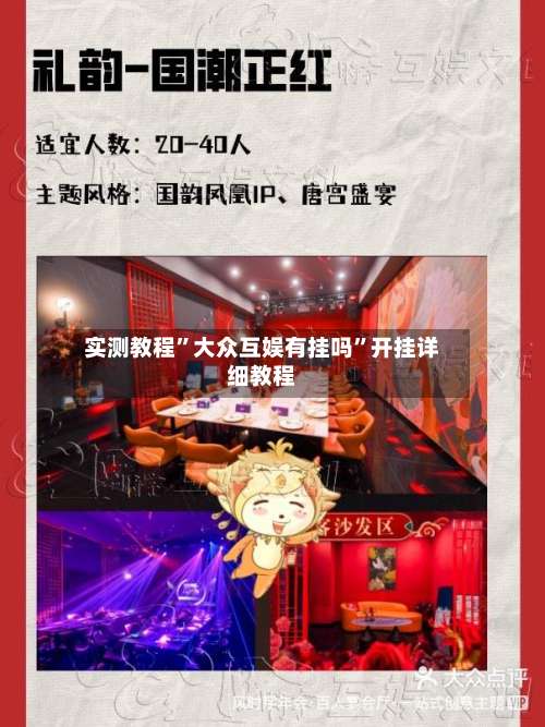 实测教程”大众互娱有挂吗	”开挂详细教程-第1张图片